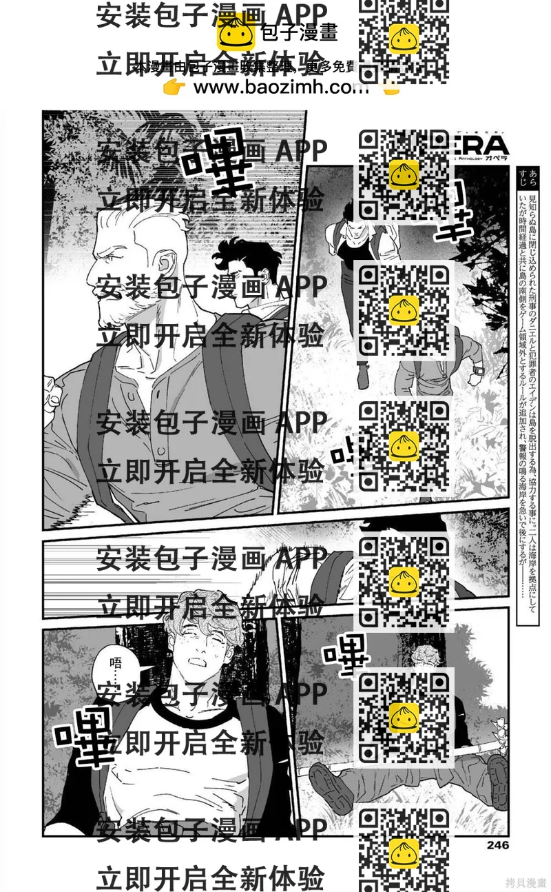 《婚配游戏》第12话 第2页