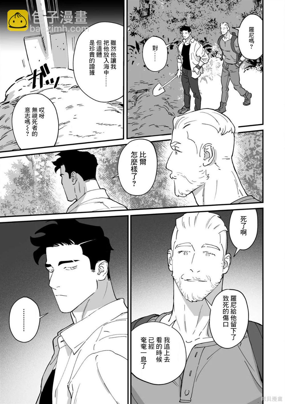 《婚配游戏》第11话 第11页