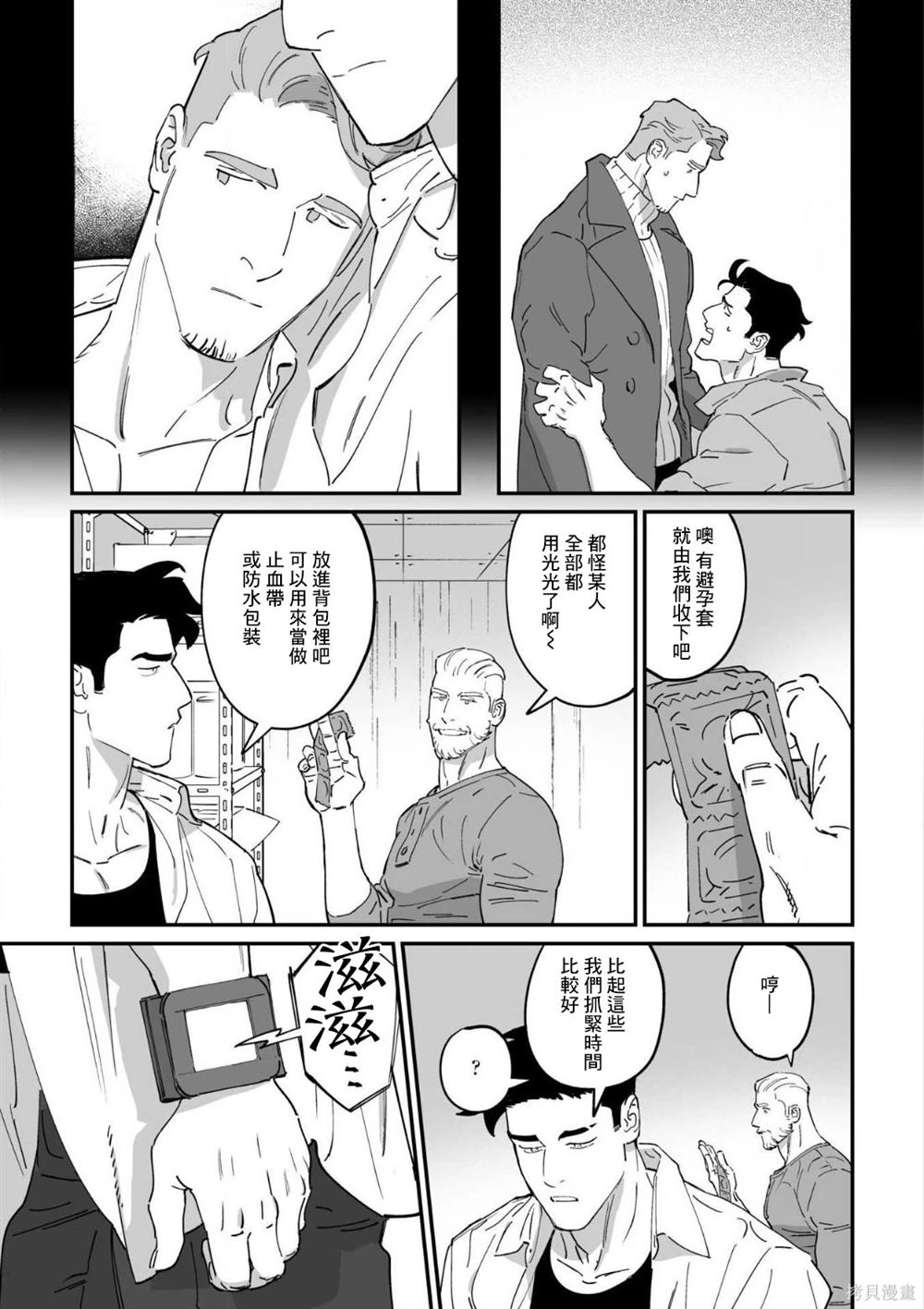 《婚配游戏》第11话 第15页