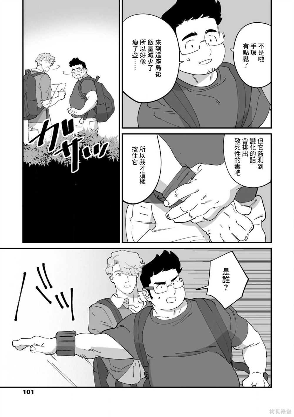 《婚配游戏》第11话 第23页