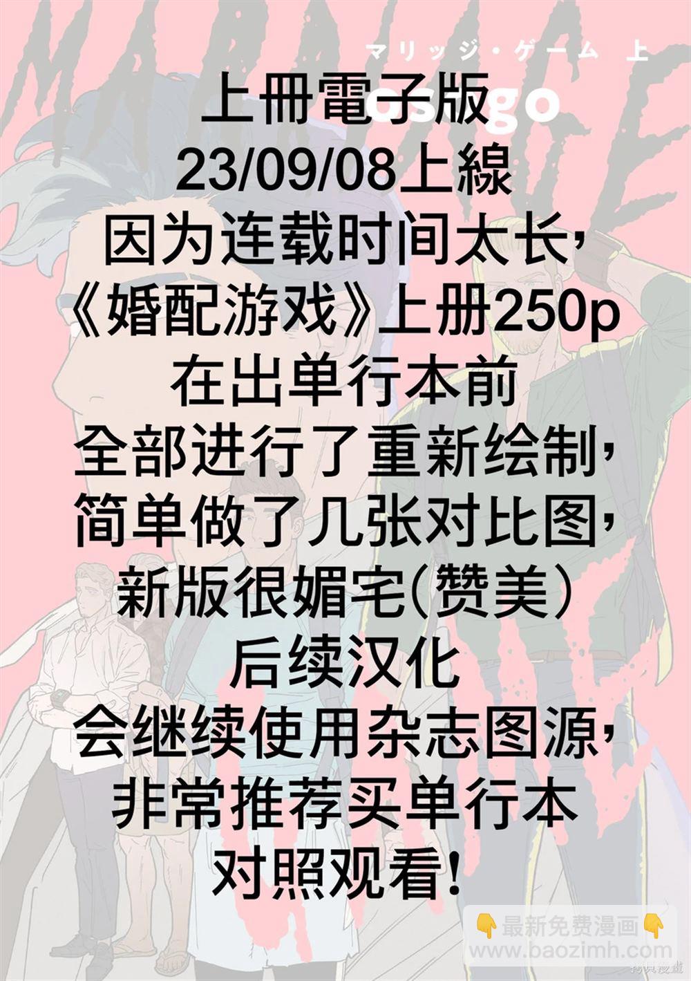 《婚配游戏》第11话 第27页