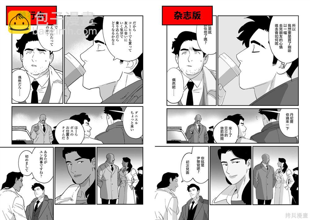 《婚配游戏》第11话 第29页