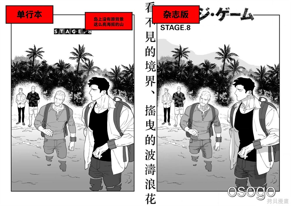 《婚配游戏》第11话 第34页