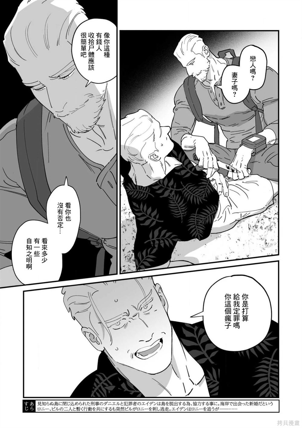 《婚配游戏》第11话 第3页