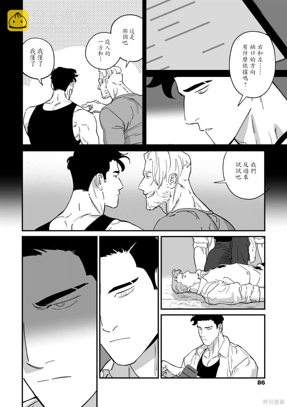 《婚配游戏》第11话 第8页