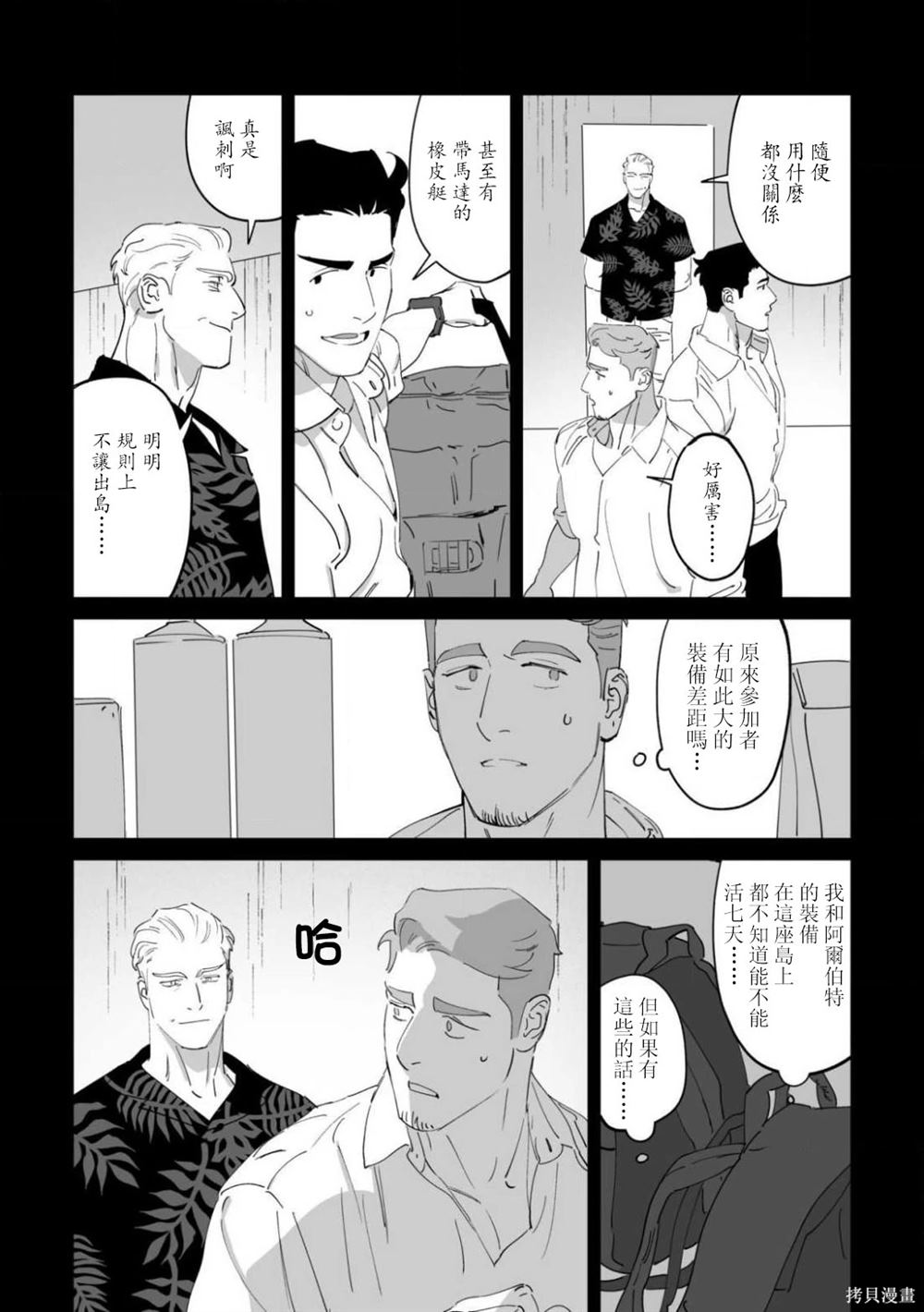 《婚配游戏》第10话 第12页