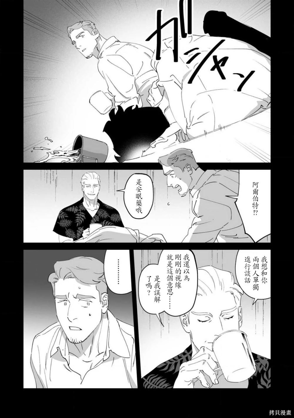 《婚配游戏》第10话 第14页