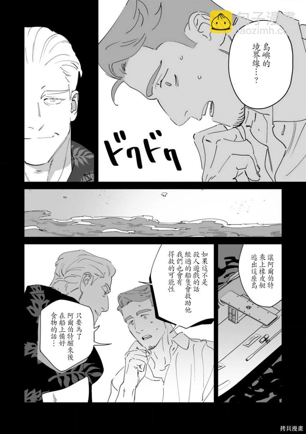 《婚配游戏》第10话 第16页