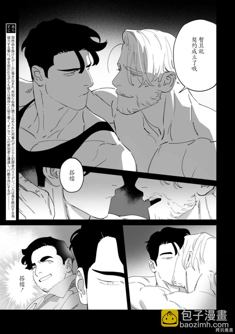 《婚配游戏》第10话 第3页
