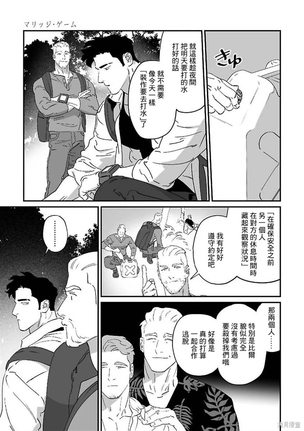 《婚配游戏》第9话 第11页