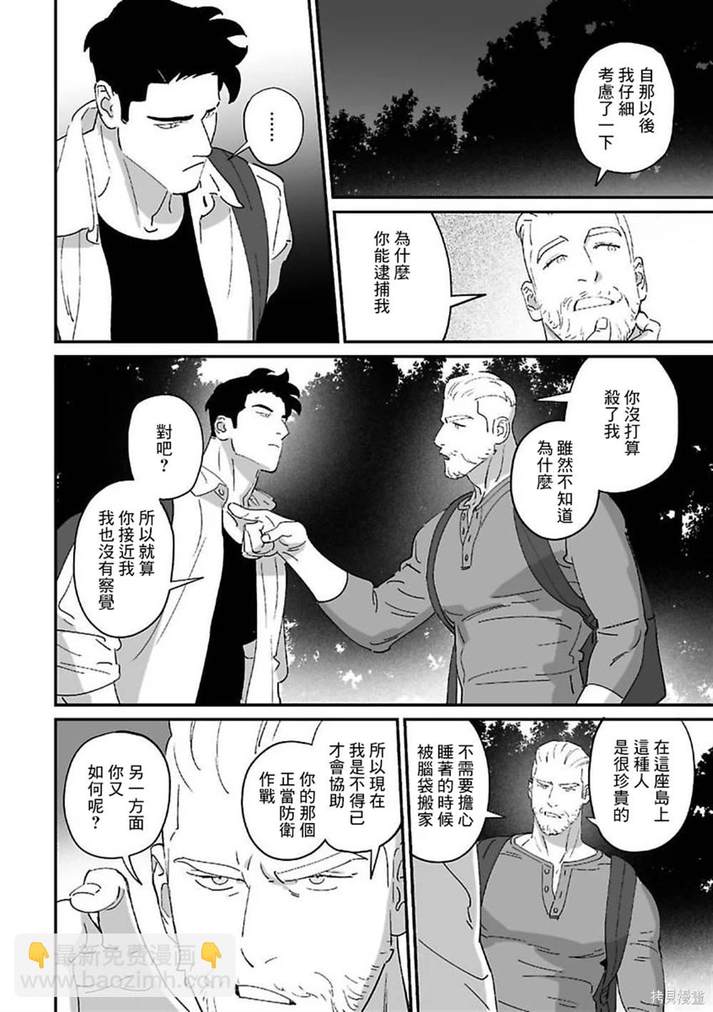 《婚配游戏》第9话 第14页