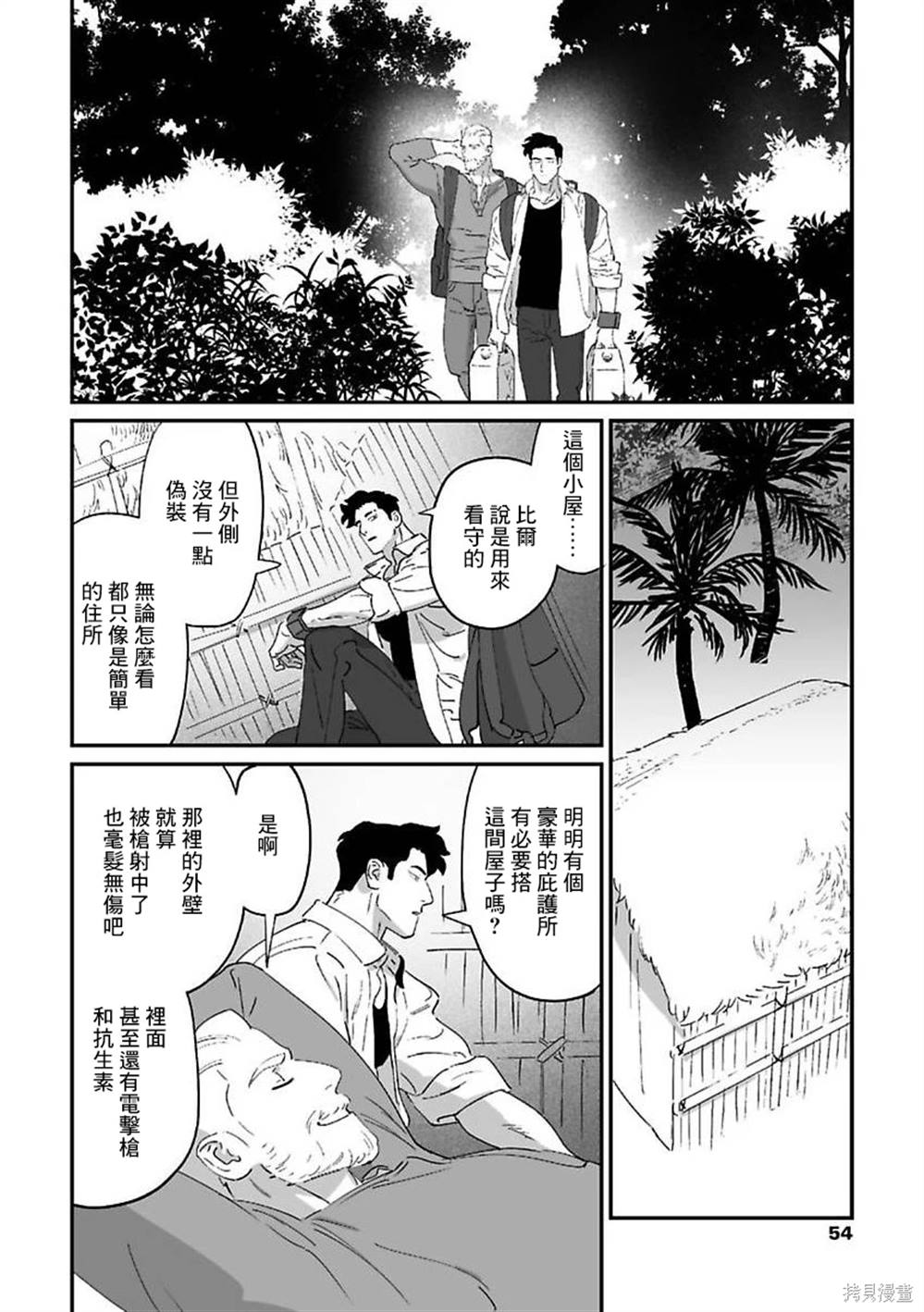 《婚配游戏》第9话 第16页