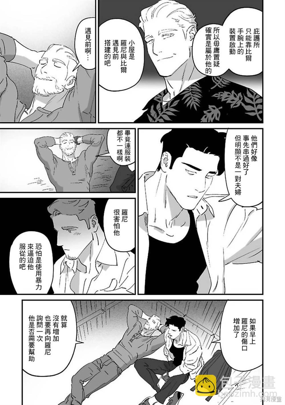 《婚配游戏》第9话 第17页