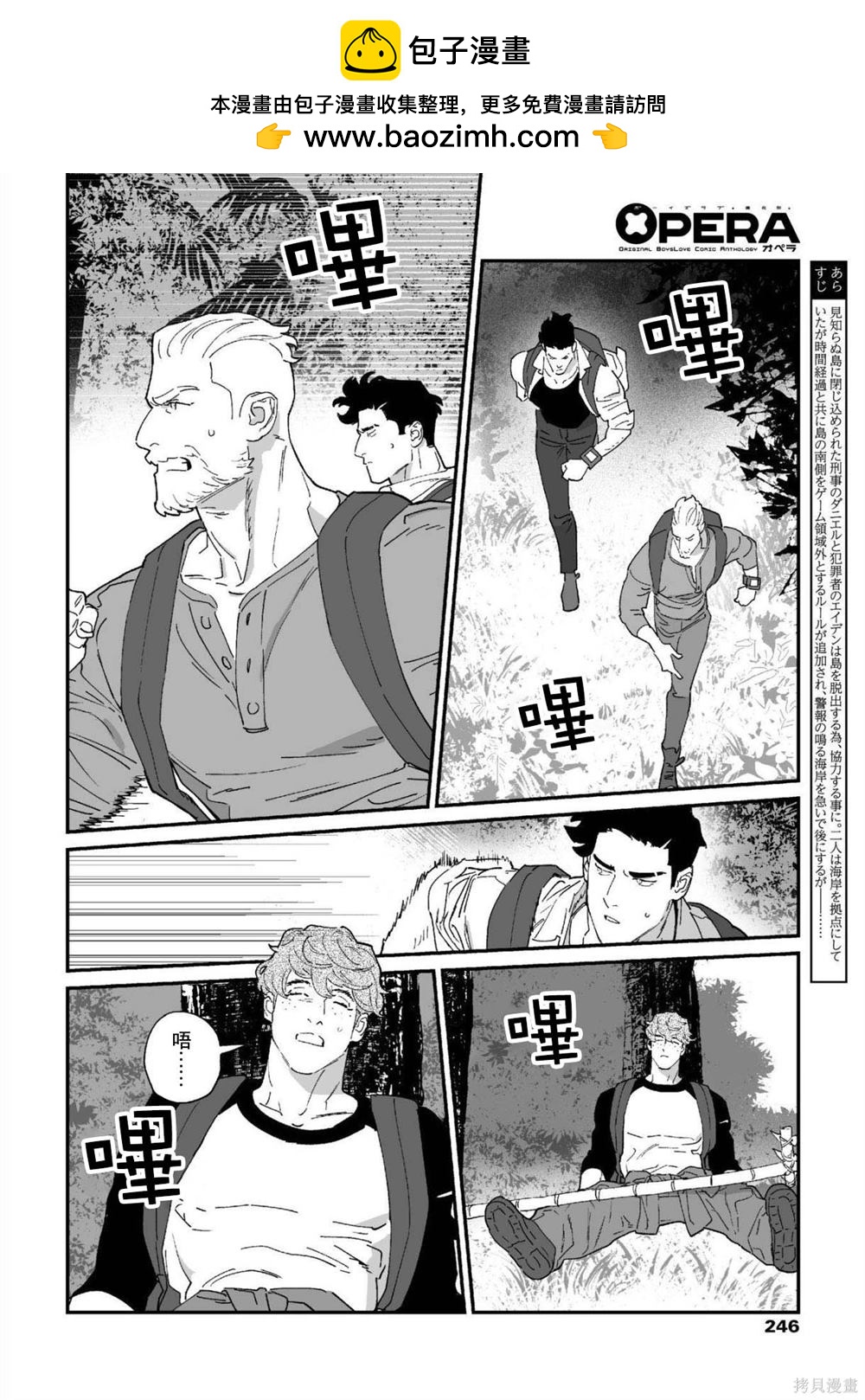 《婚配游戏》第12话 第2页