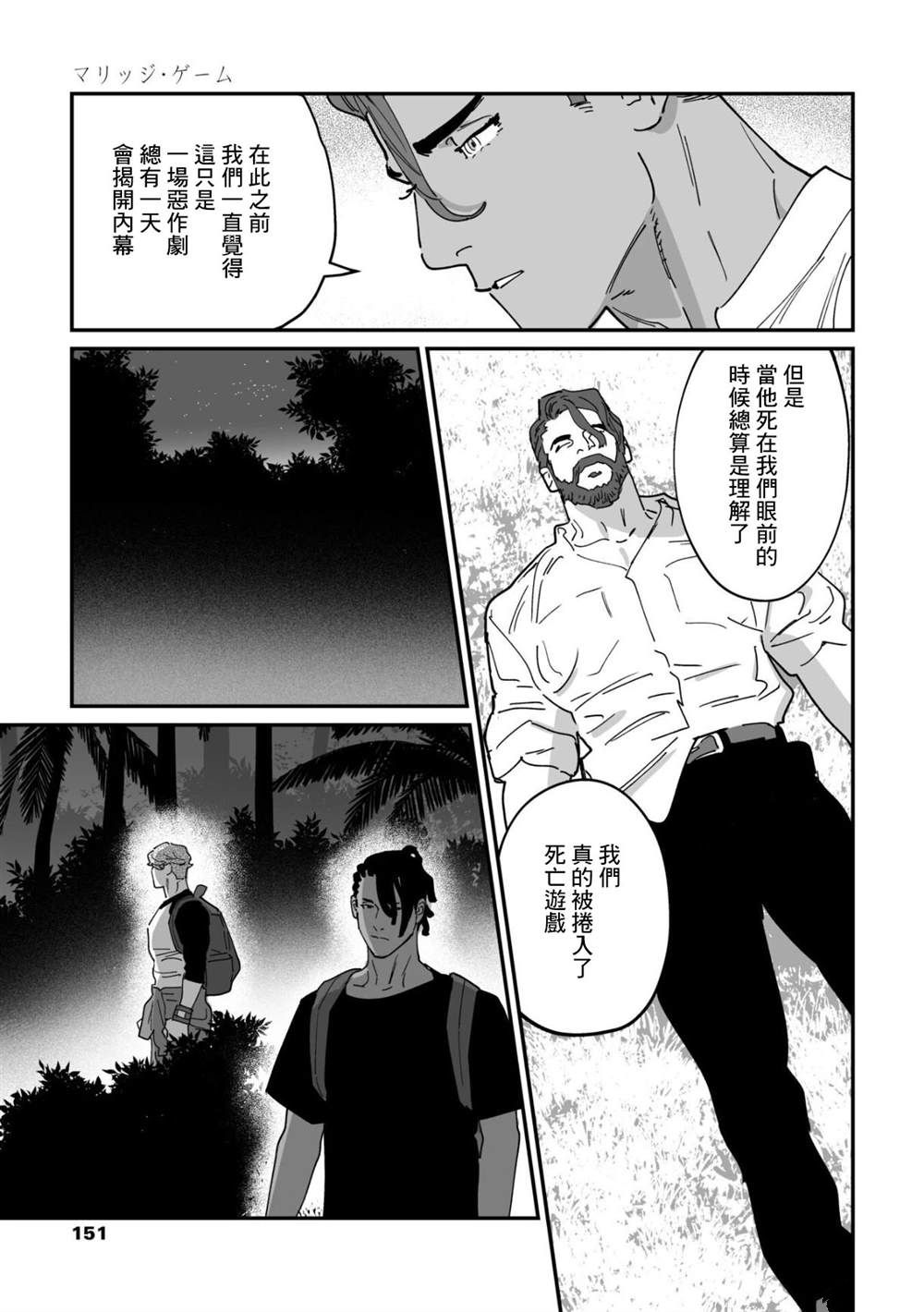《婚配游戏》第13话 第13页