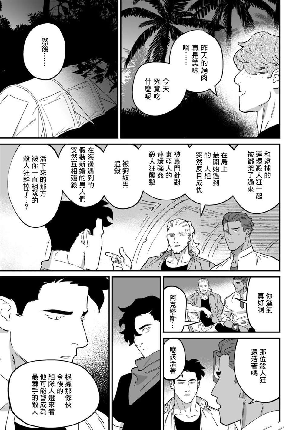 《婚配游戏》第13话 第15页