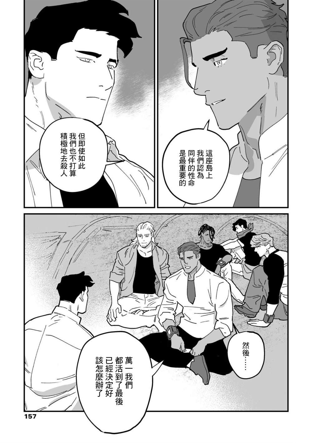 《婚配游戏》第13话 第19页