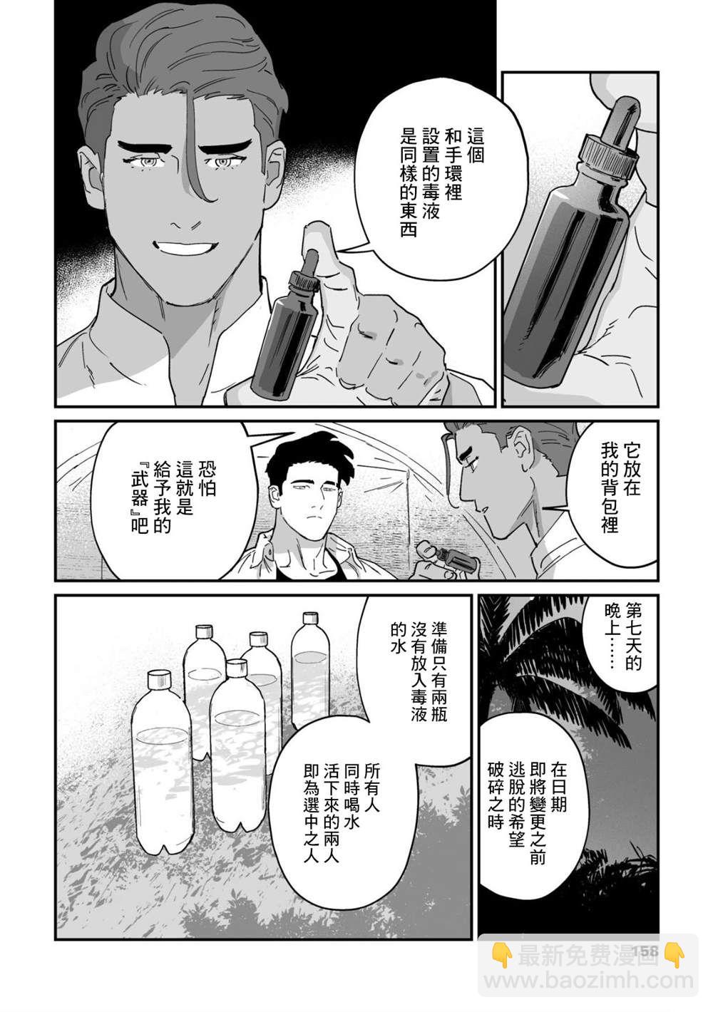 《婚配游戏》第13话 第20页