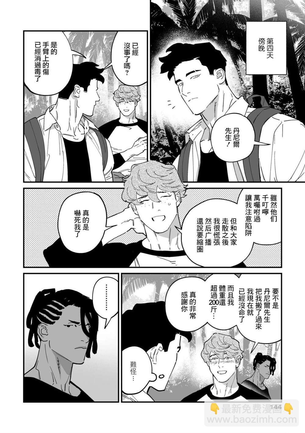 《婚配游戏》第13话 第6页