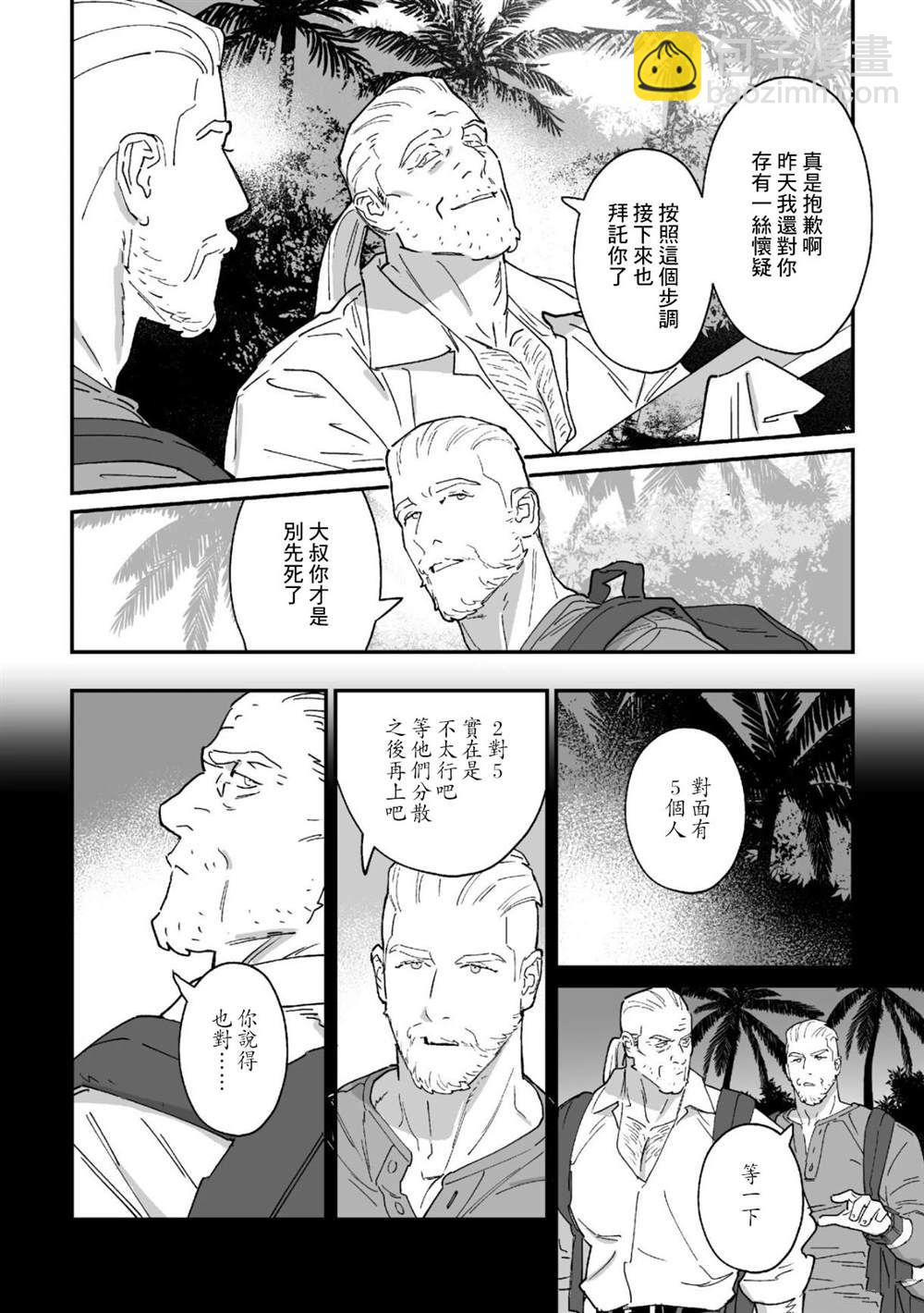 《婚配游戏》第14话 第14页
