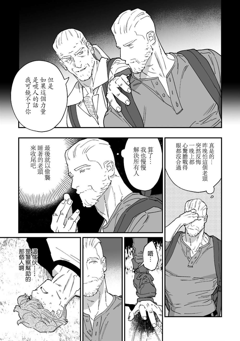 《婚配游戏》第14话 第15页