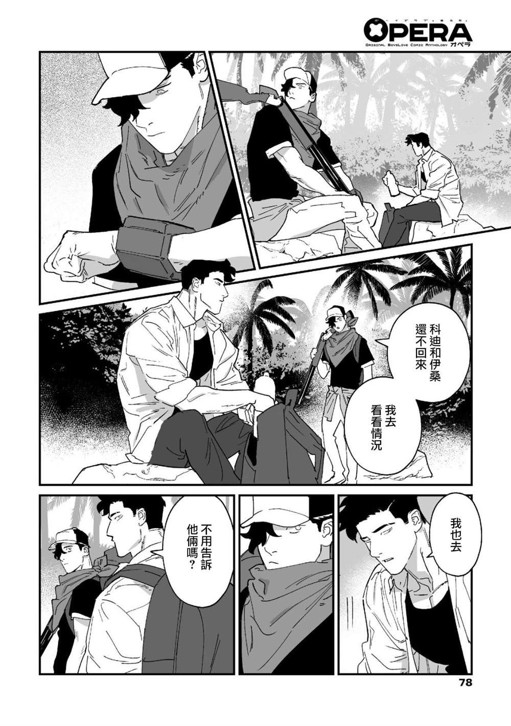 《婚配游戏》第14话 第16页