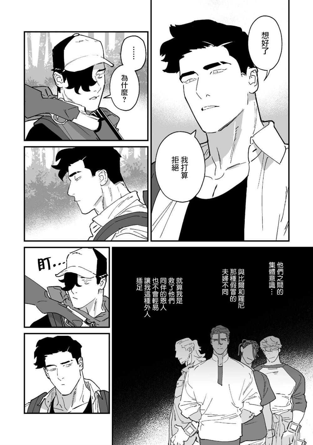 《婚配游戏》第14话 第18页