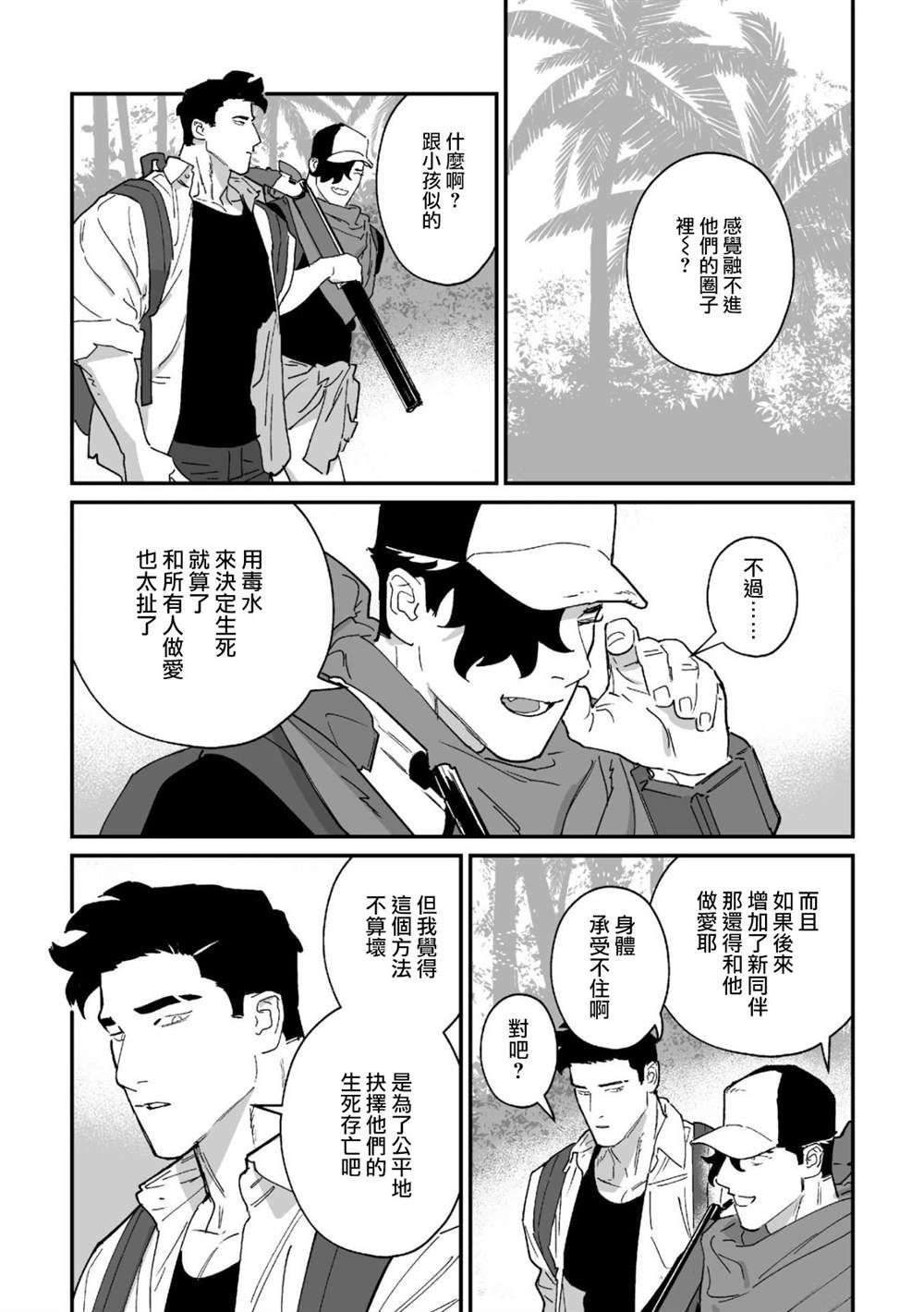 《婚配游戏》第14话 第19页