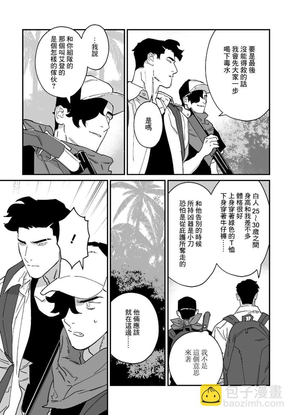 《婚配游戏》第14话 第21页
