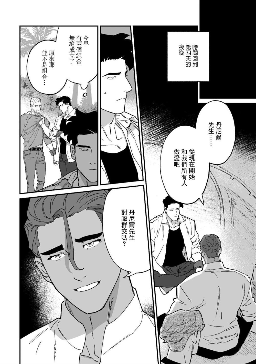 《婚配游戏》第14话 第4页