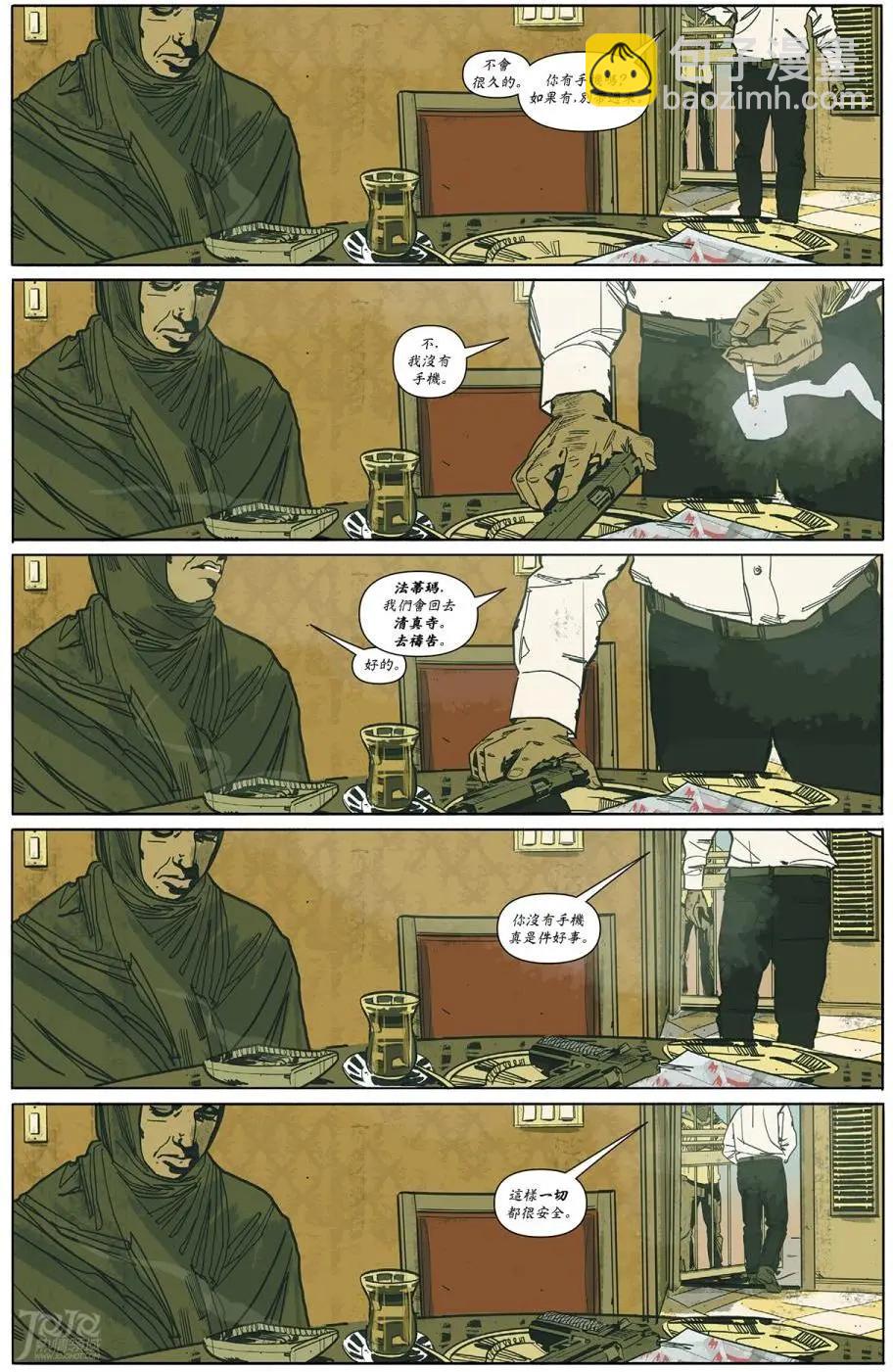 《巴比伦治安官》第03卷 第11页