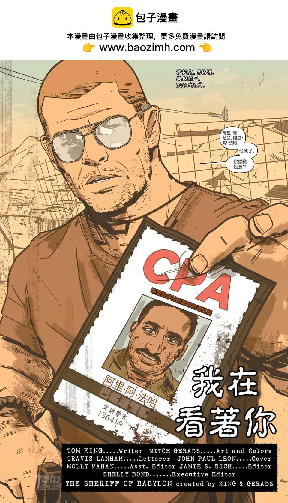 《巴比伦治安官》第03卷 第2页