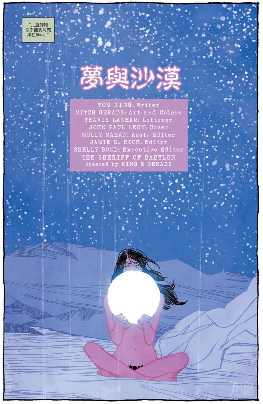 《巴比伦治安官》第04卷 第3页