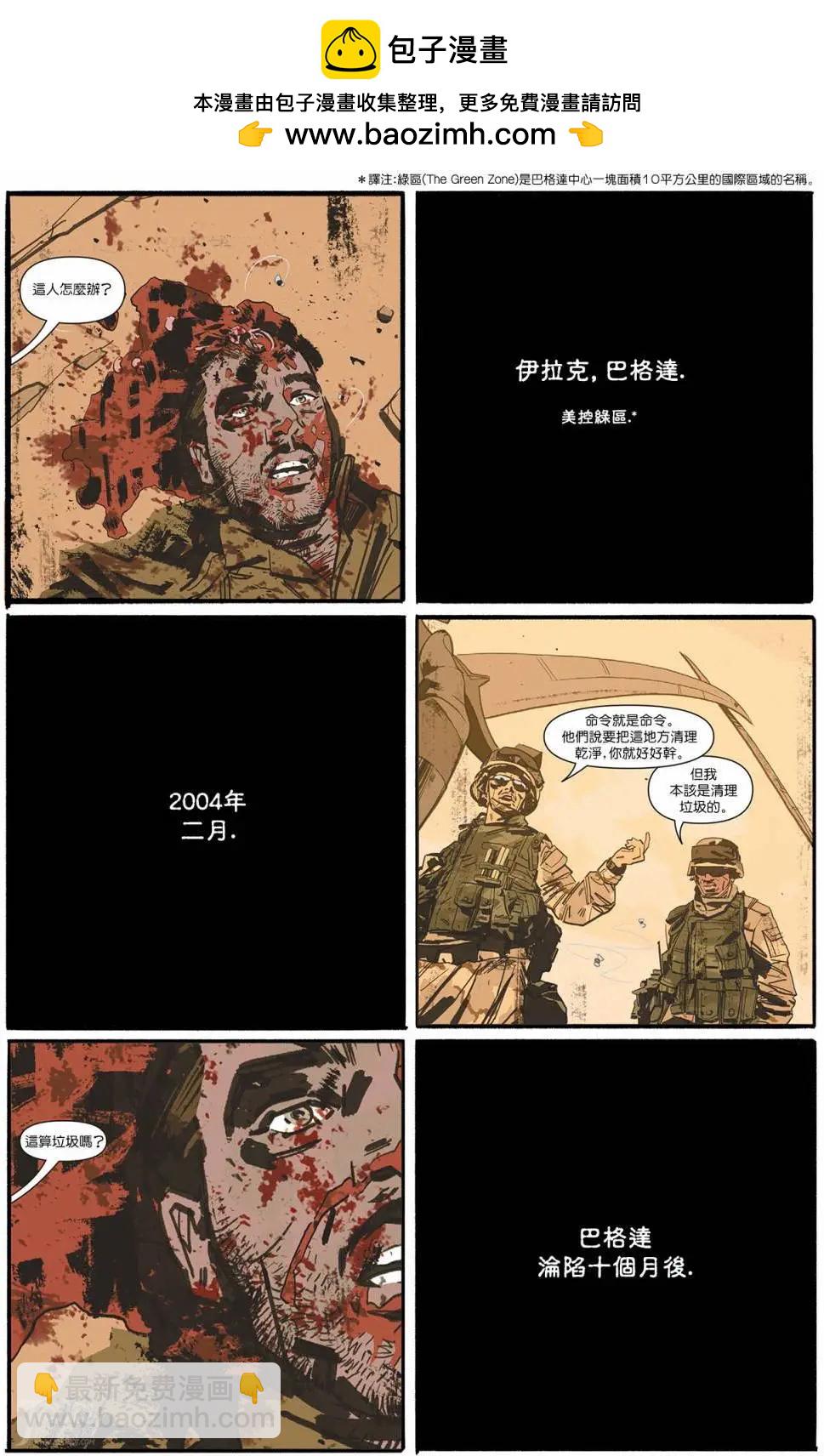 《巴比伦治安官》第01卷 第2页