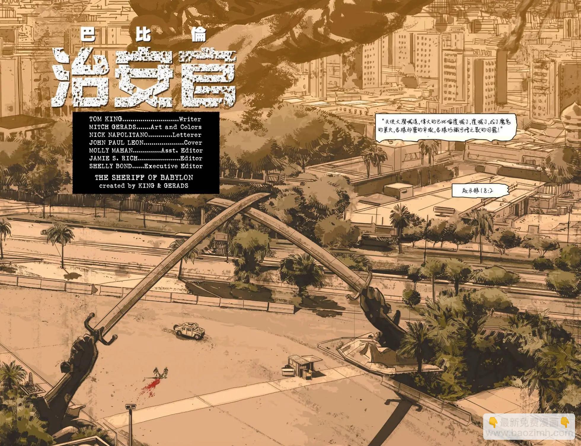 《巴比伦治安官》第01卷 第3页