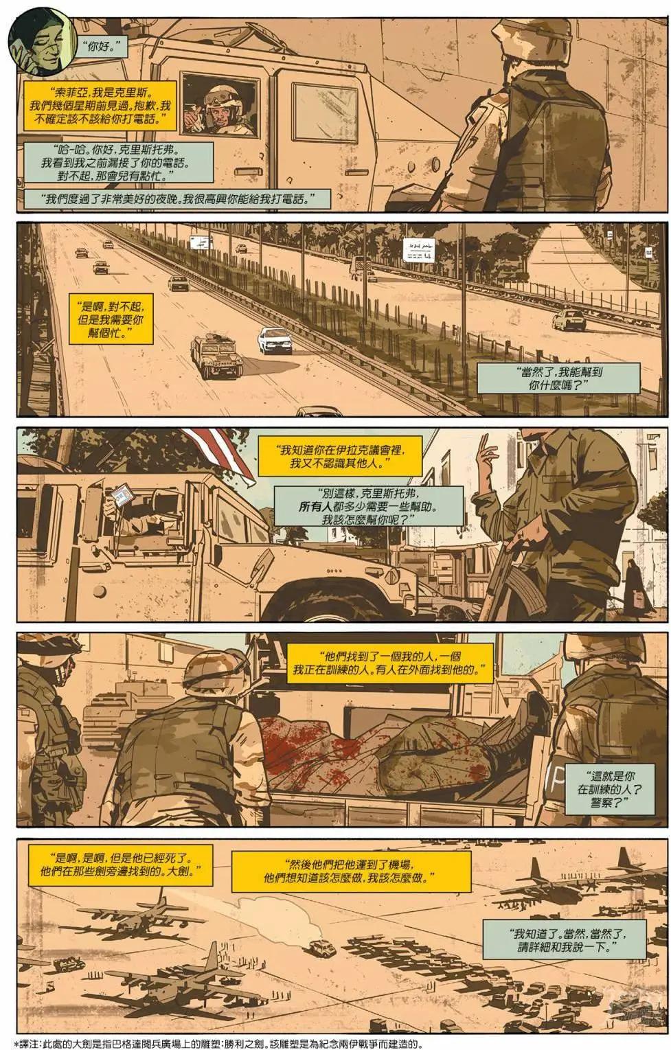 《巴比伦治安官》第01卷 第21页