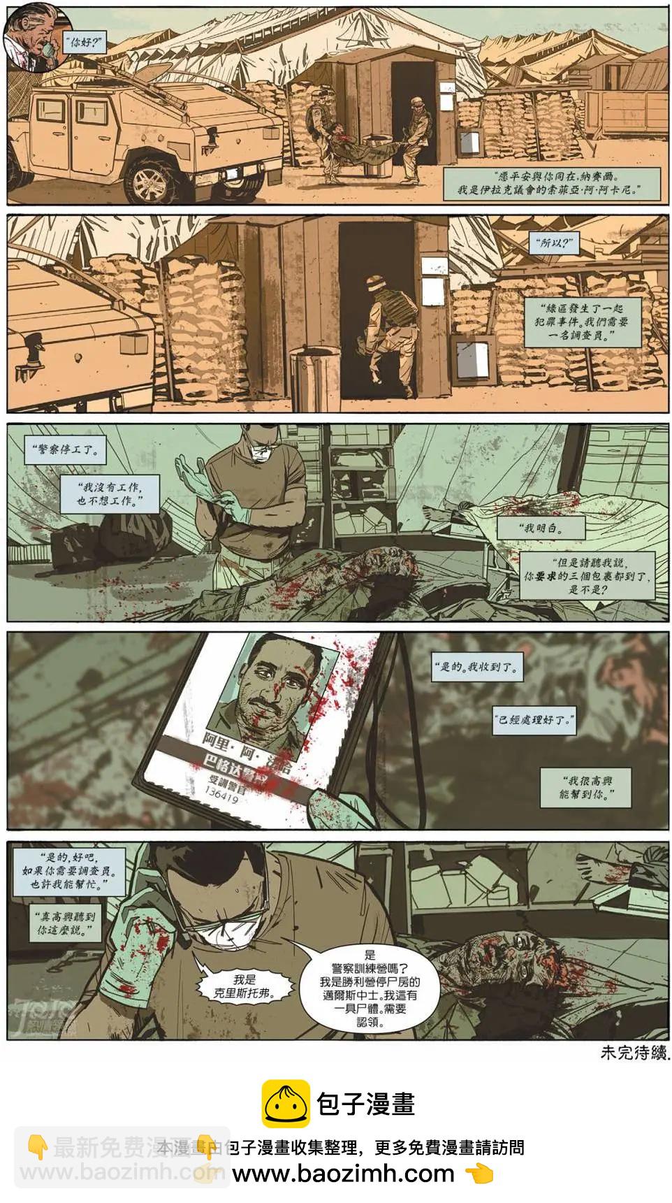 《巴比伦治安官》第01卷 第22页