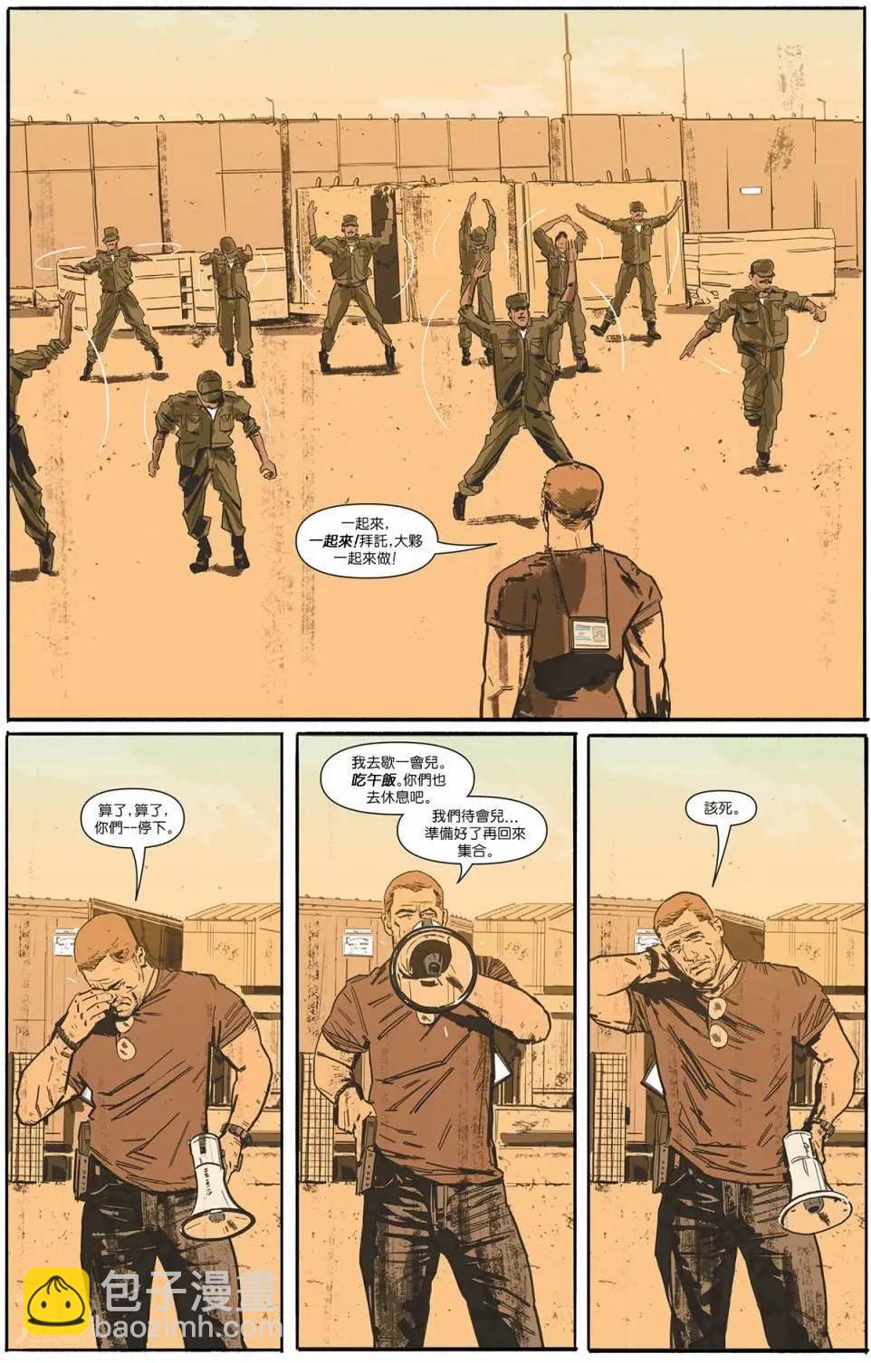 《巴比伦治安官》第01卷 第4页