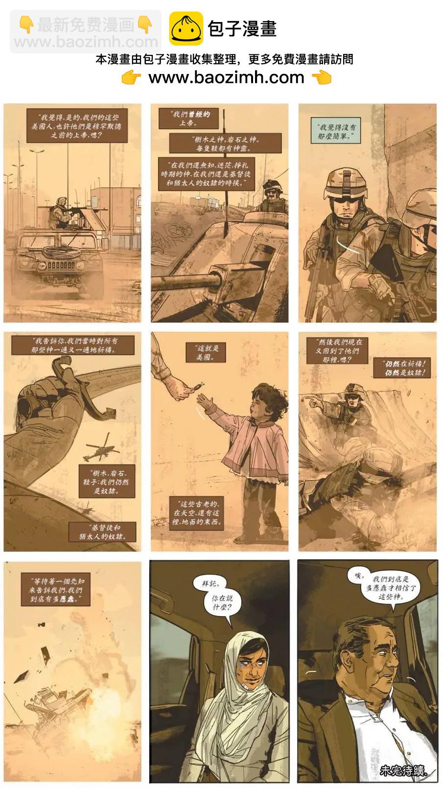 《巴比伦治安官》第06卷 第22页
