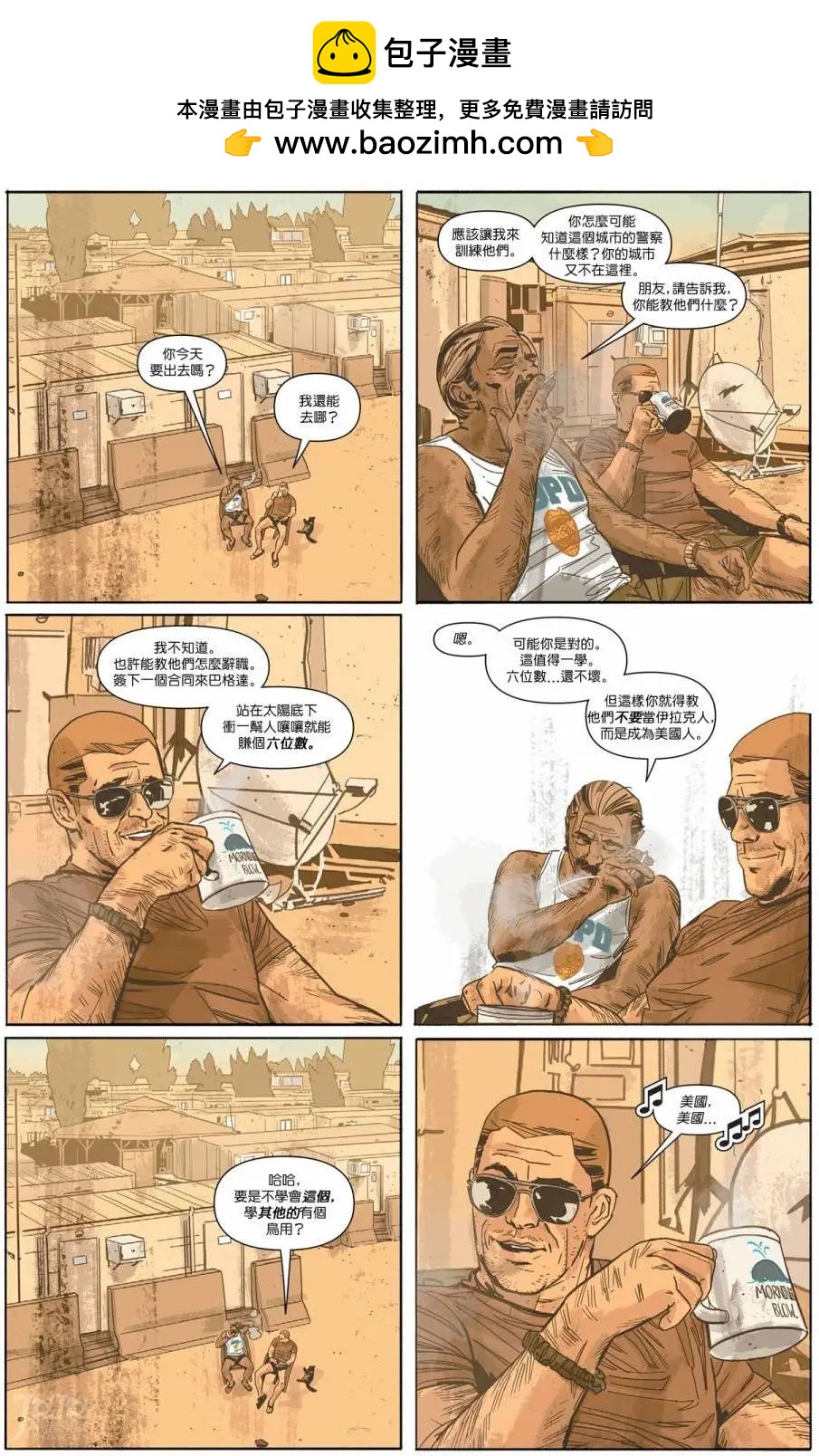 《巴比伦治安官》第06卷 第2页