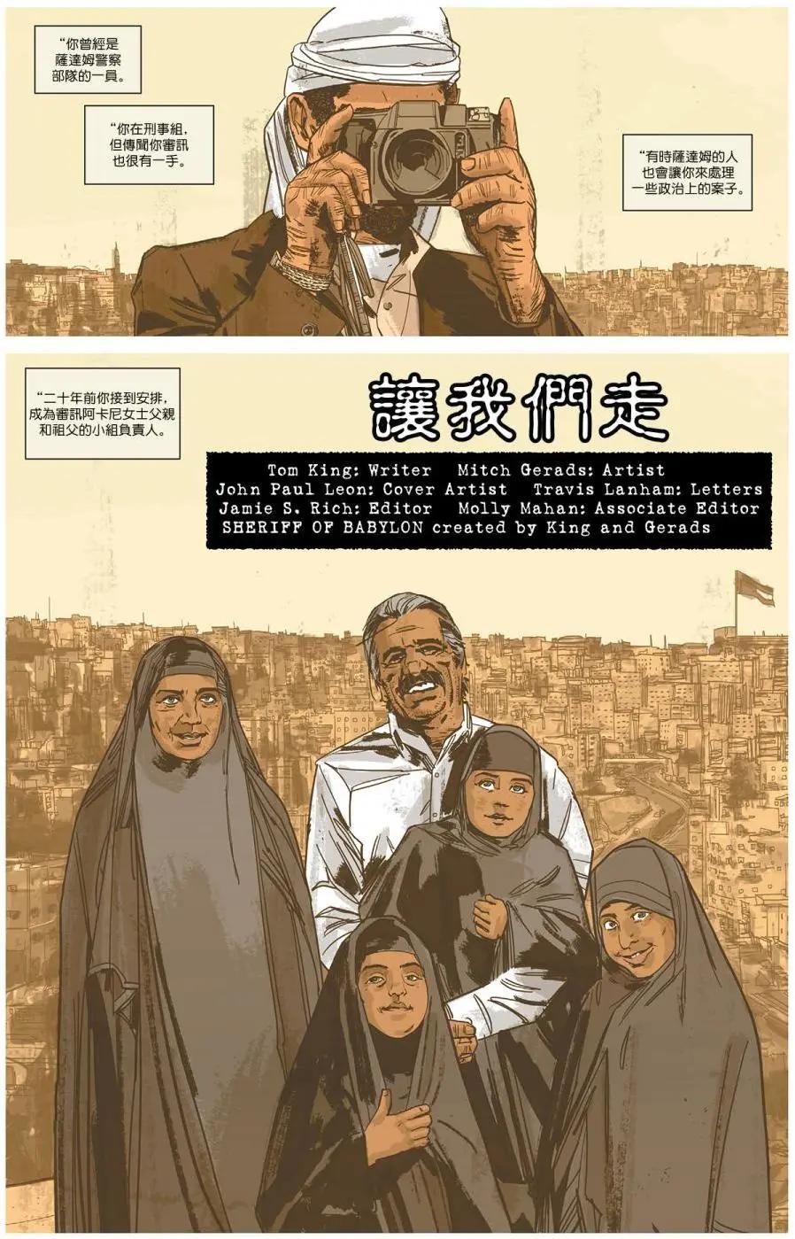 《巴比伦治安官》第08卷 第3页