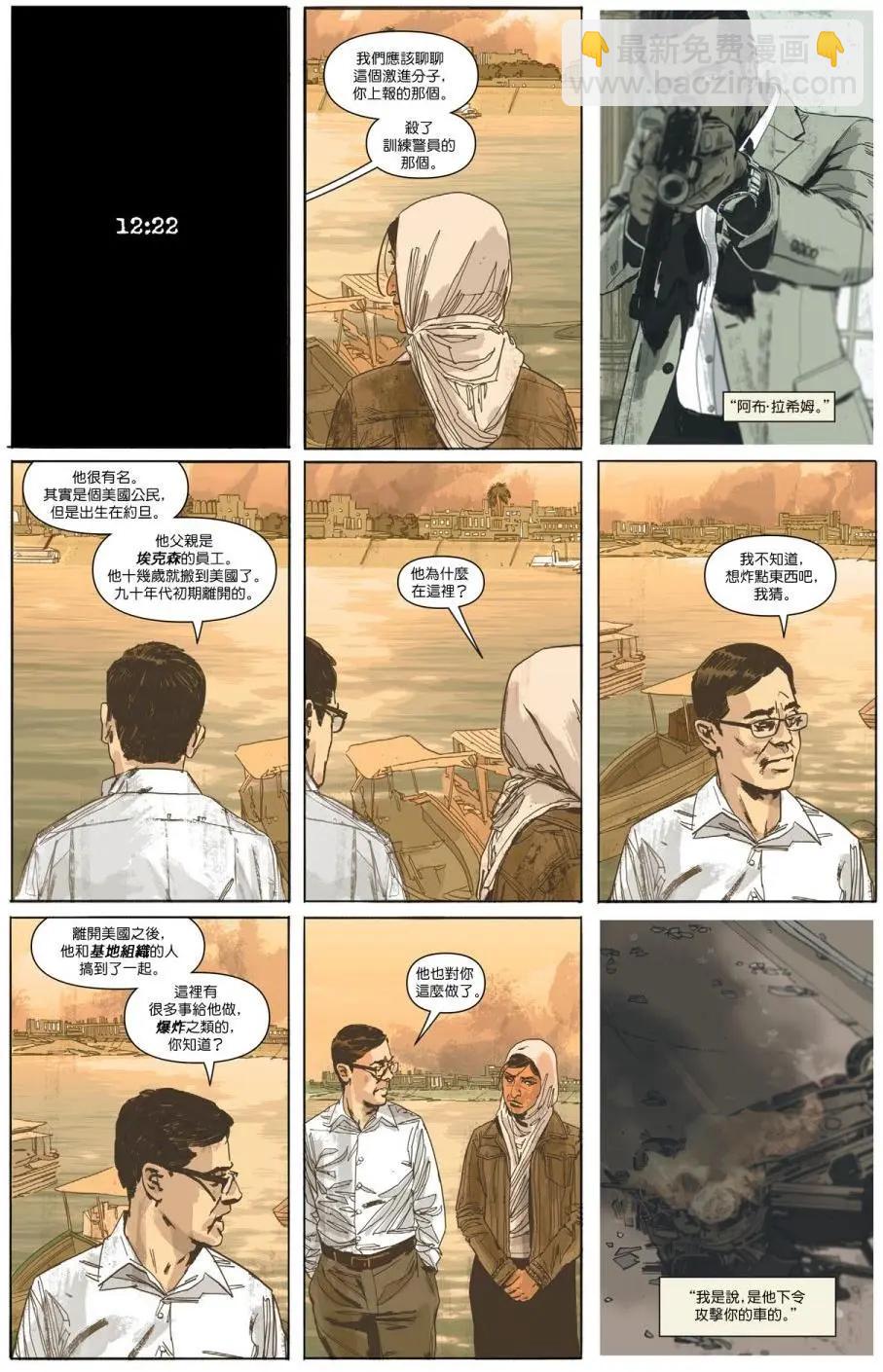 《巴比伦治安官》第07卷 第13页