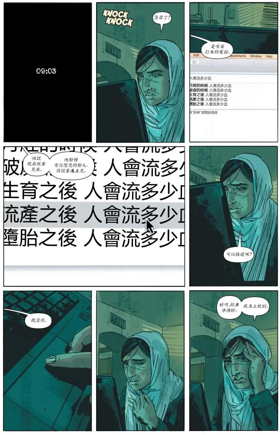 《巴比伦治安官》第07卷 第5页