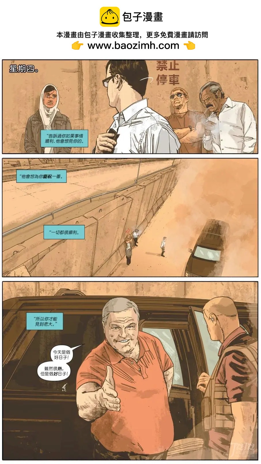 《巴比伦治安官》第09卷 第2页