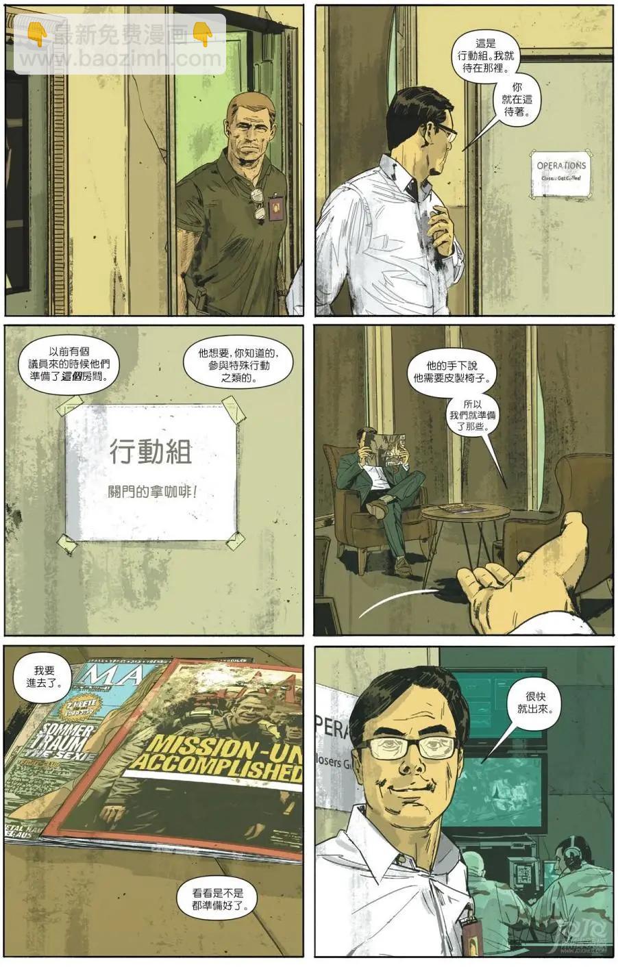《巴比伦治安官》第09卷 第9页