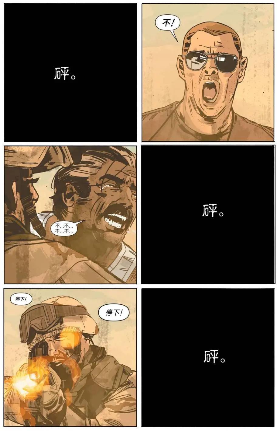 《巴比伦治安官》第06卷 第15页
