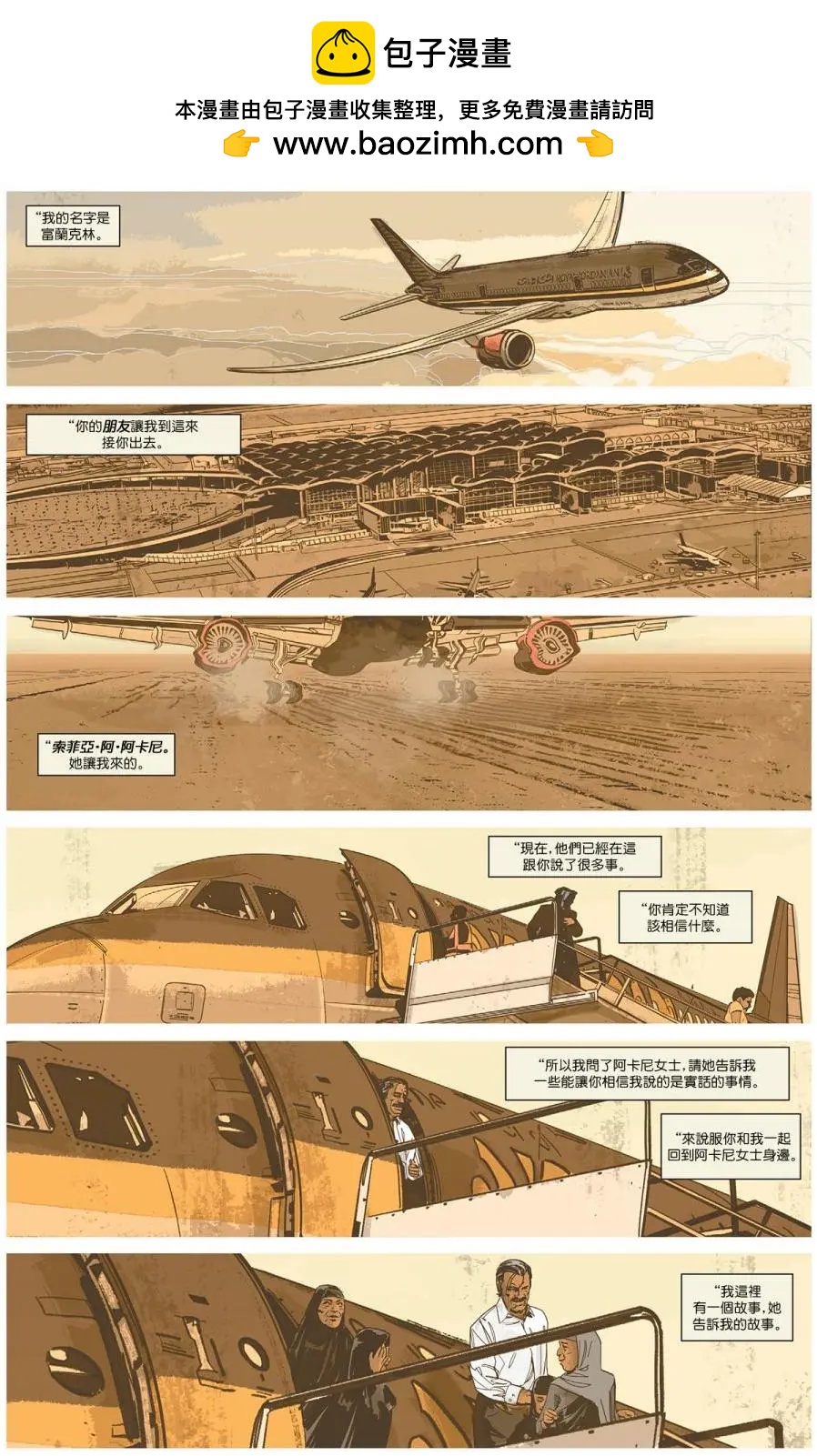 《巴比伦治安官》第08卷 第2页