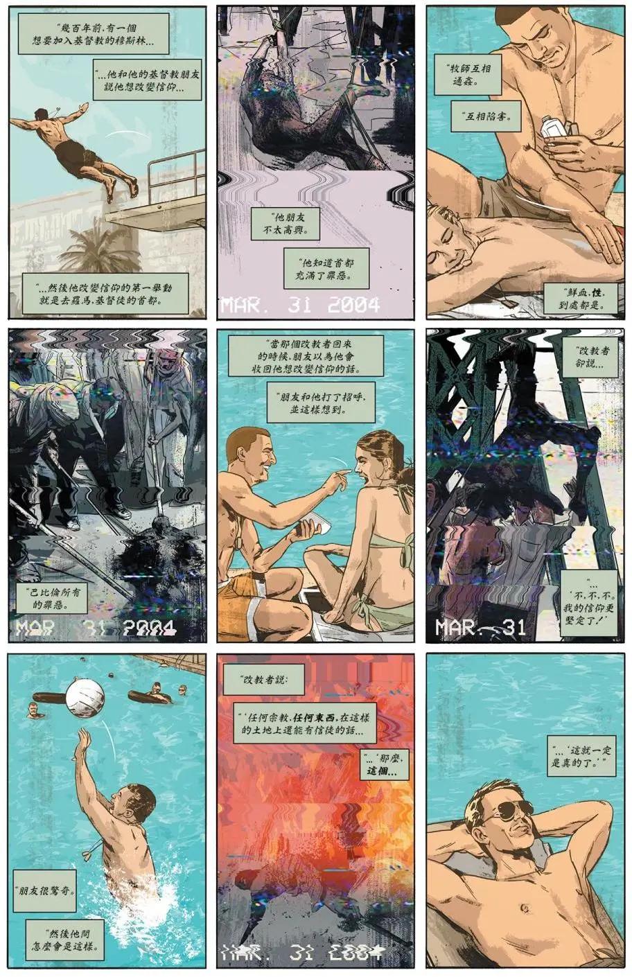 《巴比伦治安官》第12卷 第11页