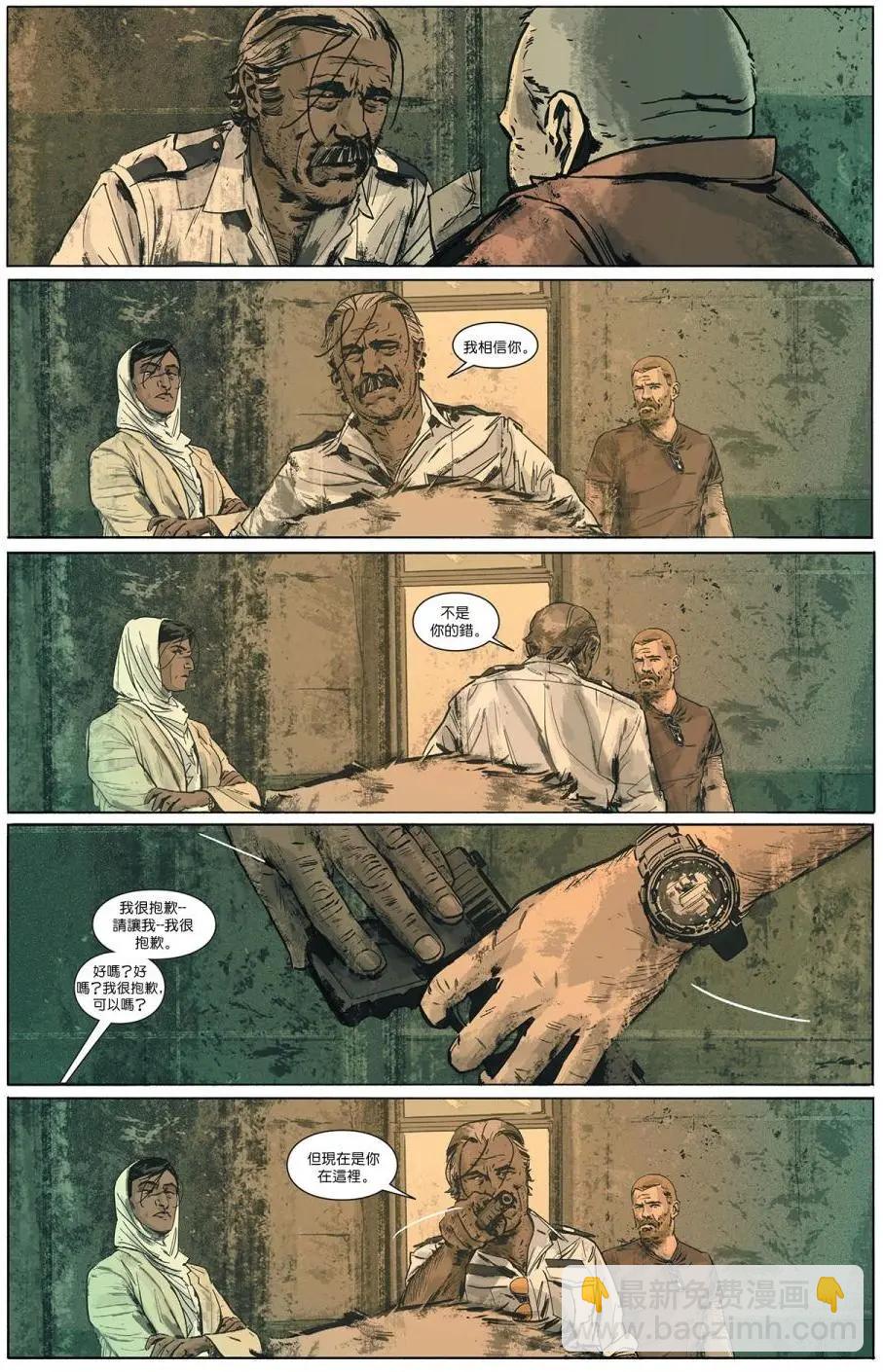 《巴比伦治安官》第12卷 第18页