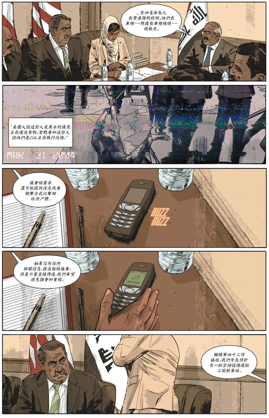 《巴比伦治安官》第12卷 第7页